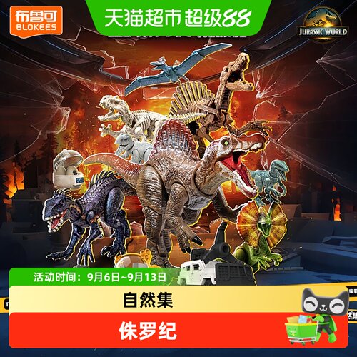 布鲁可积木人侏罗纪世界便携恐龙