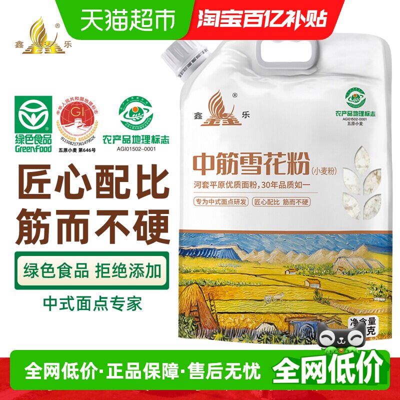 鑫乐中筋雪花粉5kg内蒙古河套平原饺子馒头面条中式面点通用面粉