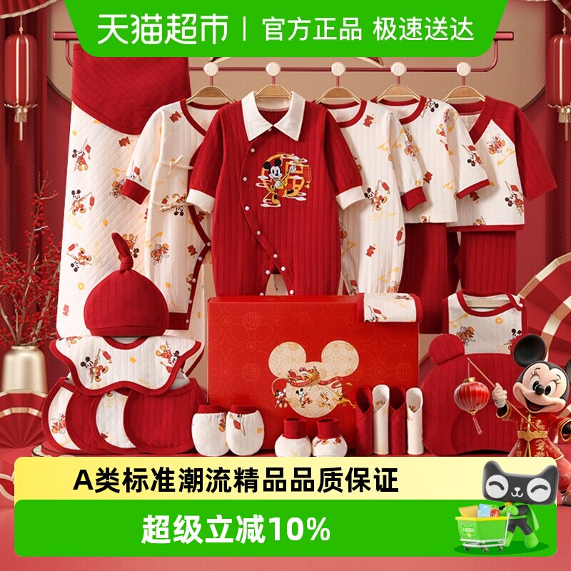 迪士尼婴儿衣新生儿礼盒秋冬套装初生刚出生满月宝见面礼用品高档