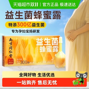 益生菌蜂蜜露孕妇专用助产士推荐 产妇噗噗宝宝老人通蜂蜜便开塞露