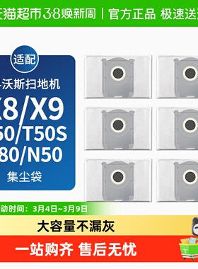 适配科沃斯扫地机器人配件X8/X9/T50/T50S/T80/N50康净之芯集尘袋