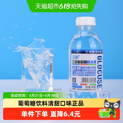 三诺葡萄糖补水液运动健身能量饮