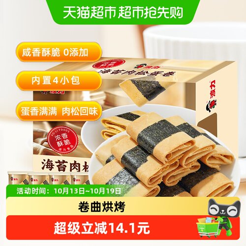 波力海苔肉松蛋卷96g凤凰卷鸡蛋