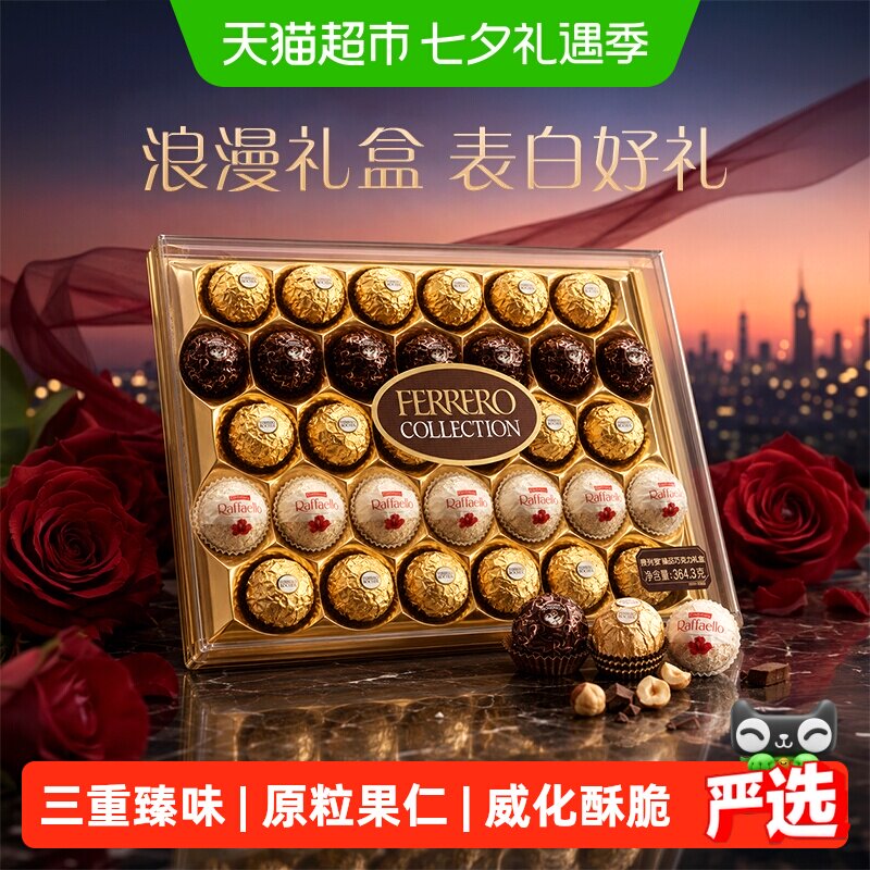 费列罗臻品威化巧克力制品三色球糖果组合零食32粒礼物喜糖礼盒