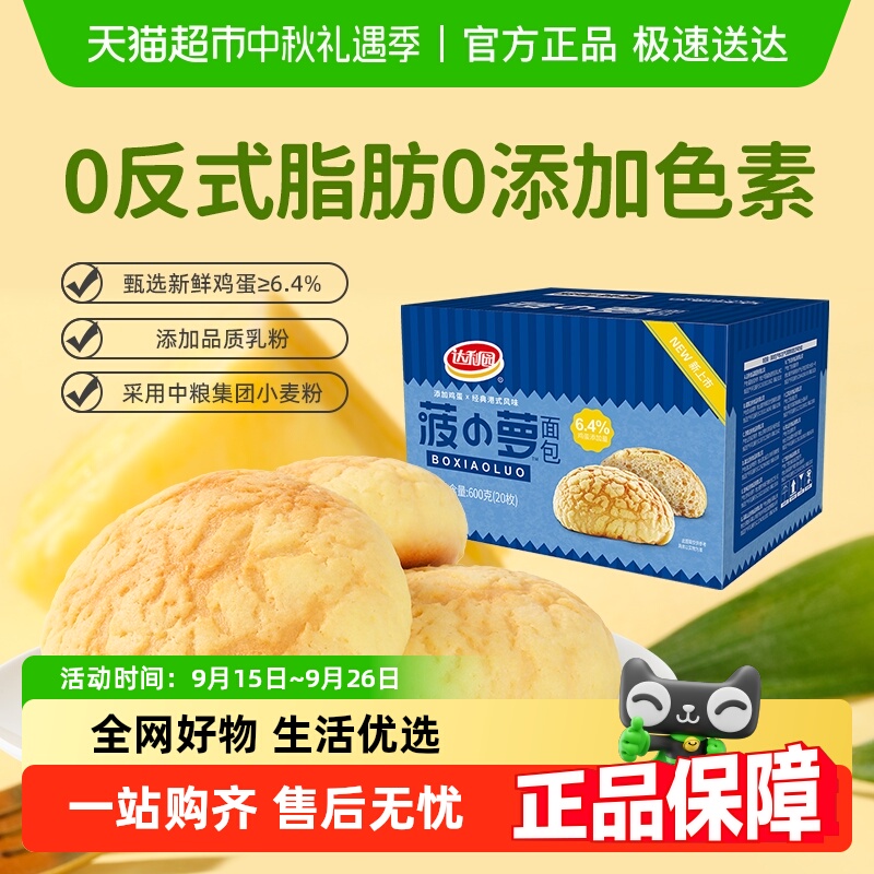 达利园港式菠萝包整箱休闲零食早餐即食方便代餐下午茶手撕包点心