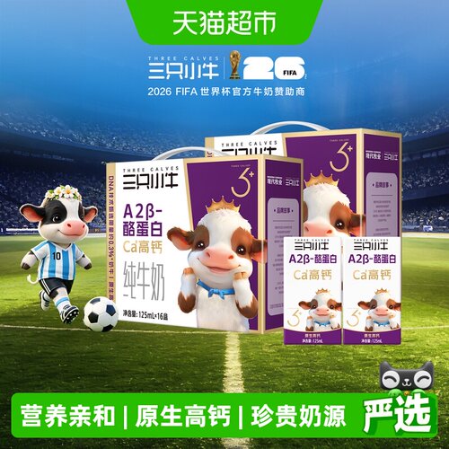 三只小牛A2β-酪蛋白牛奶2箱