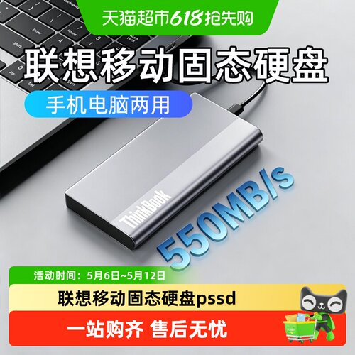 联想大容量移动固态两用硬盘