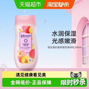 强生美肌蜜桃甜杏香氛身体乳保湿滋润持久留香