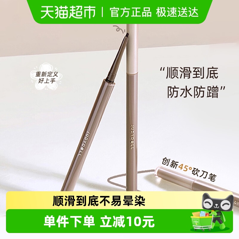 橘朵精准描绘砍刀眼线胶笔