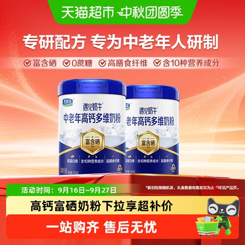君乐宝中老年高钙多维奶粉