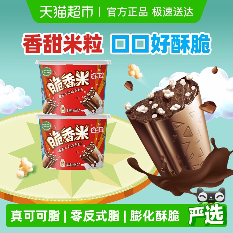 德芙脆香米脆米夹心牛奶巧克力216gx2碗休闲儿童小零食婚庆喜糖果