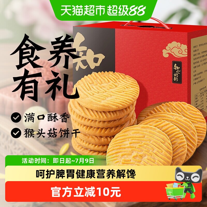 无糖精猴头菇饼干礼盒猴菇传统糕点心送长辈糖尿人老年人食品专用