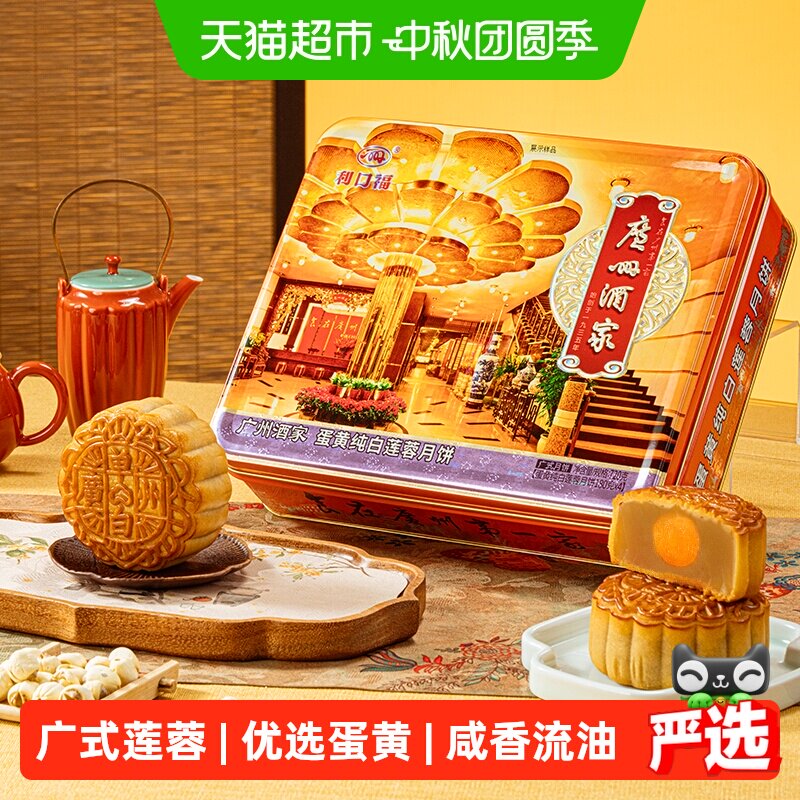 广州酒家蛋黄莲蓉月饼礼盒720g 92.5元 - 折送网