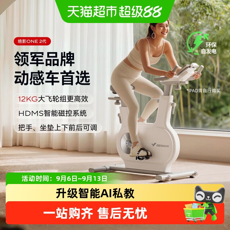 麦瑞克动感单车家用健身房器材自行车运动室内减肥专用绝影one2代