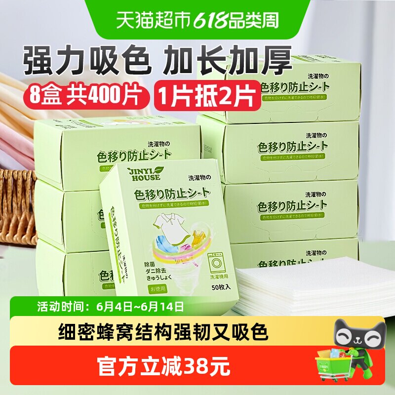 锦怡防串染吸色片50片*8盒