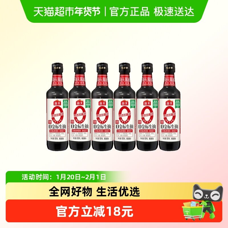 海天酱油0金标特级金标生抽500mlx6瓶炒菜凉拌健康厨房调料调味品,粮油调味/速食/干货/烘焙,酱油,淘宝优惠券,粉丝福利购,淘宝优惠卷