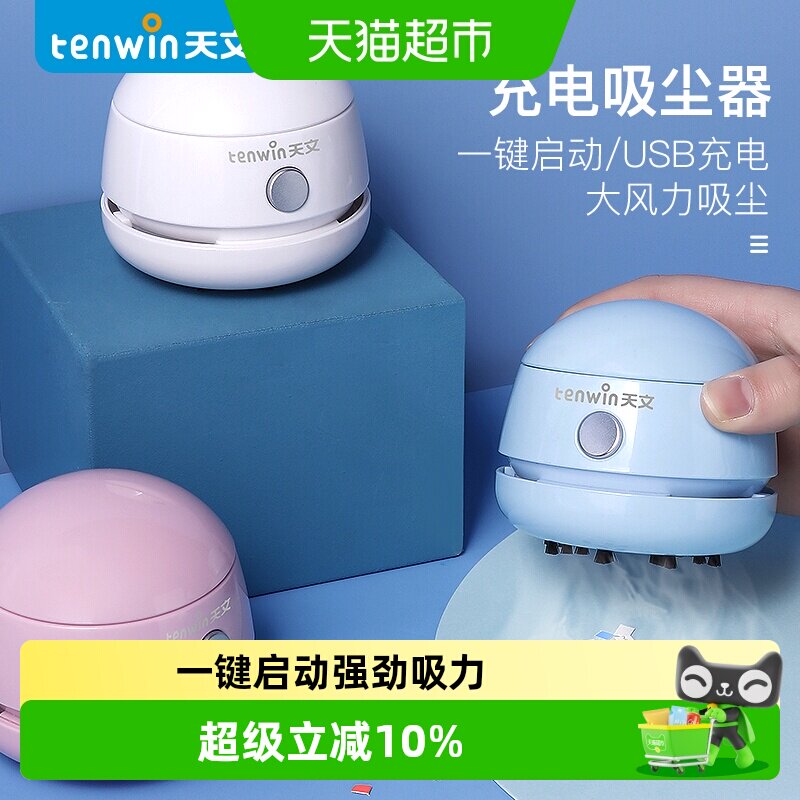 天文文具电动桌面吸尘器充电款迷你便携橡皮擦屑清洁器书桌清理