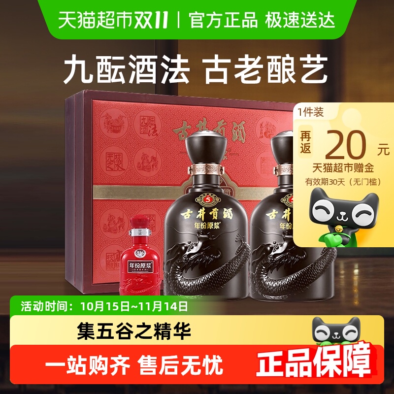 古井贡酒年份原浆白酒500ml×2瓶