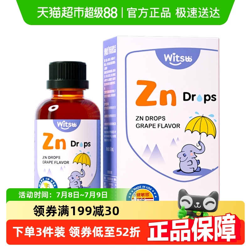 witsbb˼ͯппμζԭװ60ml77.04Ԫȯ