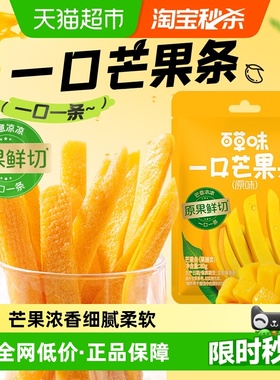 百草味一口芒果条芒果干果干果脯办公室休闲零食即食袋装