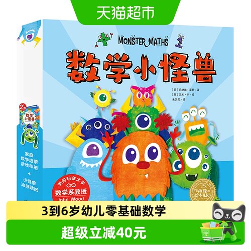 海豚童书数学小怪兽全8册