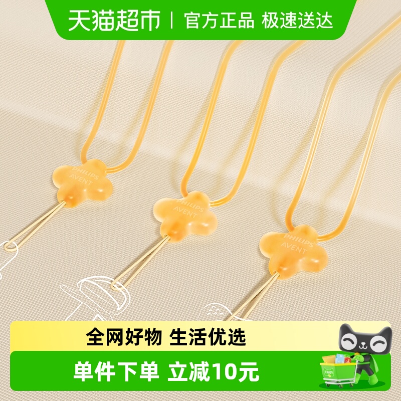 新安怡安抚奶嘴防丢链硅胶1个