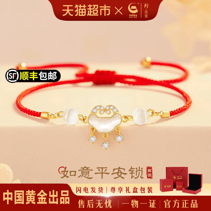 中国黄金纯银五彩红绳足链饰品图片