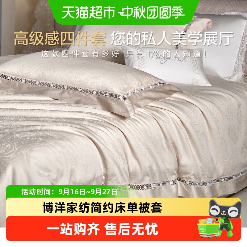 博洋长绒棉四件套触感细腻图片