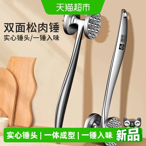 实心锤头 | 一体成型 | 一锤入味