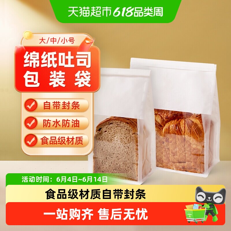 包邮新良顶厨绵纸吐司袋面包包装袋烘焙防油铁丝自封面包袋