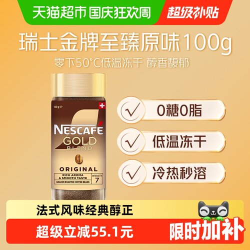 雀巢瑞士金牌黑咖法式风味