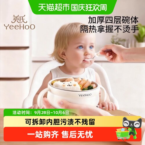 英氏316L不锈钢辅食碗防摔防烫
