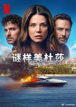 谜样美杜莎第一季