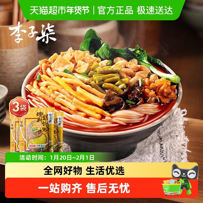李子柒方便速食柳州螺蛳粉330g*3袋螺狮粉广西柳州螺丝粉面米线,粮油调味/速食/干货/烘焙,螺蛳粉,淘宝优惠券,粉丝福利购,淘宝优惠卷