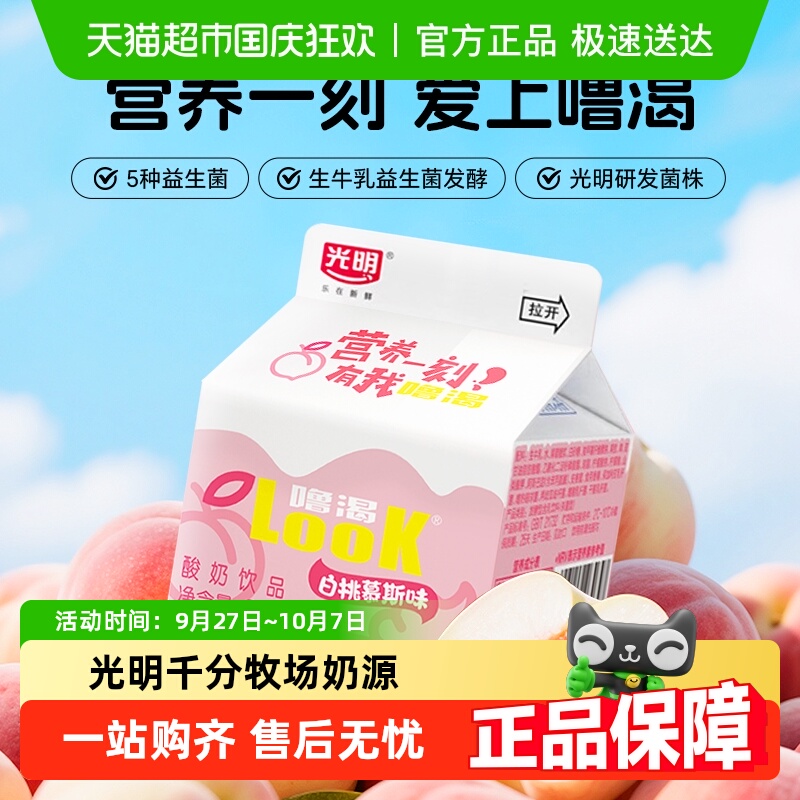 LOOK/噜渴白桃慕斯酸奶