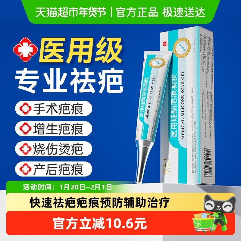 李护士祛疤膏手术去疤痕贴除疤医用硅酮凝胶剖腹产儿童烫伤疤专用,医疗器械,祛疤产品,淘宝优惠券,粉丝福利购,淘宝优惠卷