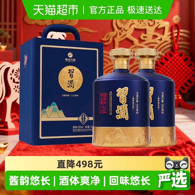 习酒印象山水贵州酱香型白酒坛装53度1.5L*2坛送礼聚会宴请粮食酒