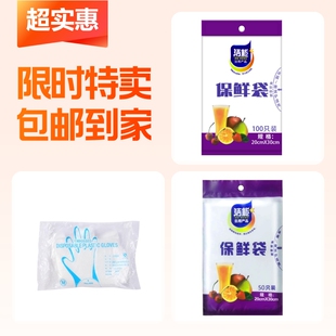 洁能保鲜袋+一次性pe手套+一次性平口保鲜袋