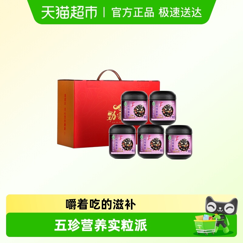 劲家庄低GI芝麻丸礼盒装