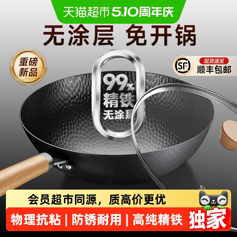 臻选苏泊尔99%精铁炒锅家用0涂层炒菜锅免开锅老式铁锅燃气通用
