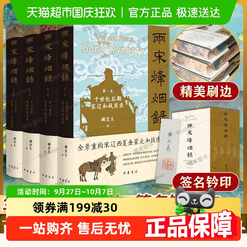 两宋烽烟录宋辽金西夏