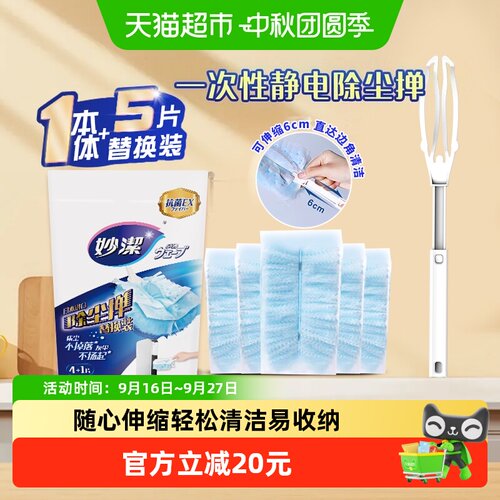 妙洁短柄静电除尘掸1杆+5片替换