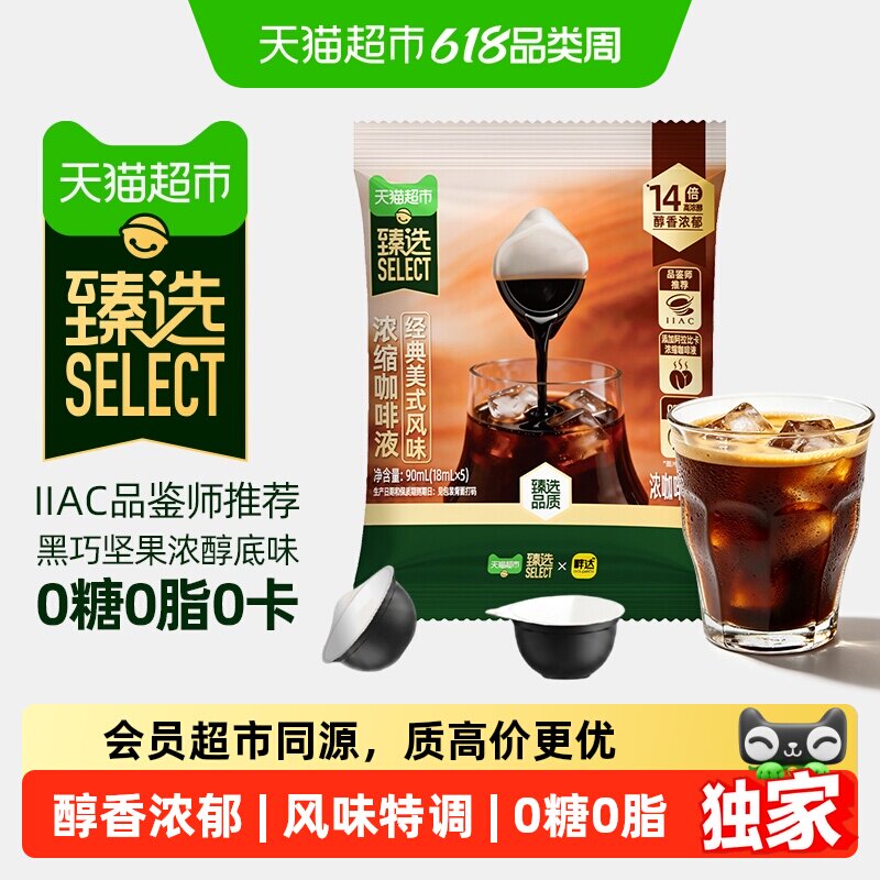 猫超臻选畔达经典美式浓缩咖啡液