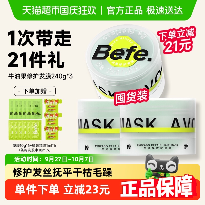 befe修护发膜免蒸秒洗不假滑
