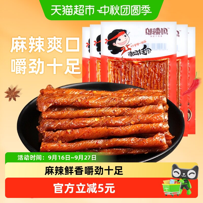 邬辣妈香辣素牛筋100g*5包麻辣豆筋豆干辣条休闲零食网红小吃