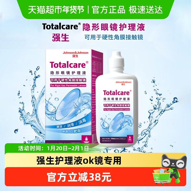 强生全视百利泠blink护理液100ml硬性ok镜角膜塑形镜除蛋白护理液,隐形眼镜/护理液,硬镜护理液,淘宝优惠券,粉丝福利购,淘宝优惠卷