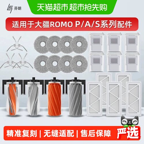 适用大疆ROMOP/A/S系列配件耗材