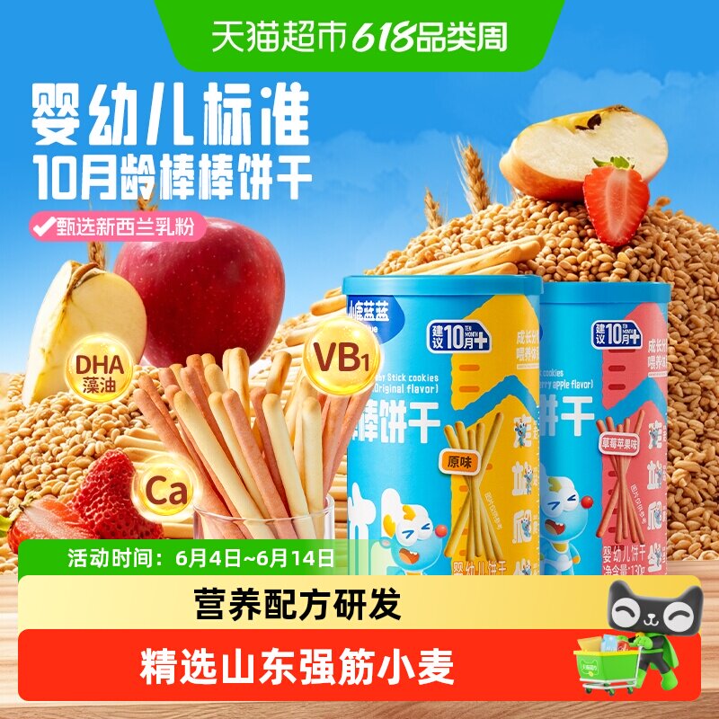 小鹿蓝蓝婴幼儿棒棒饼干混合口味宝宝儿童零食手指饼干炭烧棒