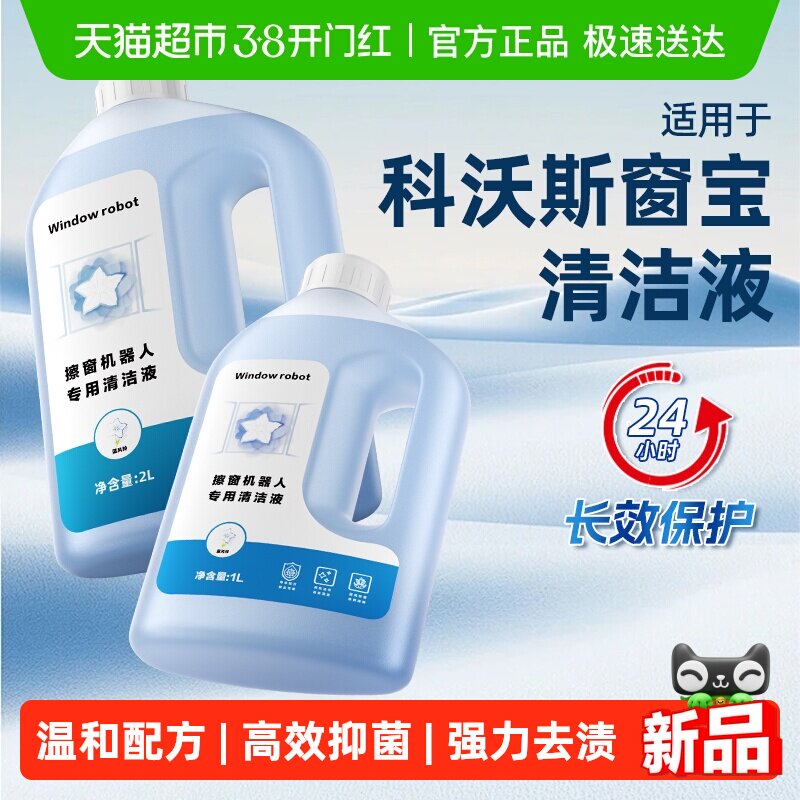 适用于科沃斯窗宝清洁液w2/w880/w920/mini擦玻璃清洗剂配件抹布