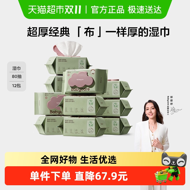 品牌直供-babycare湿纸巾